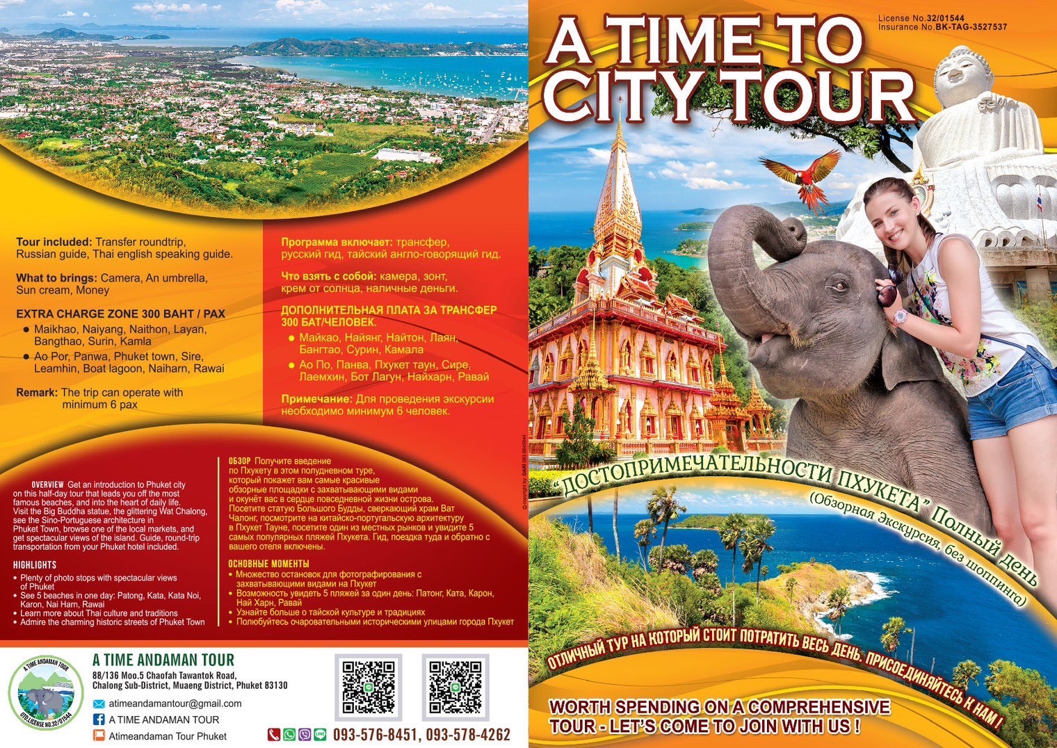 Phuket City tour (NO shopping)