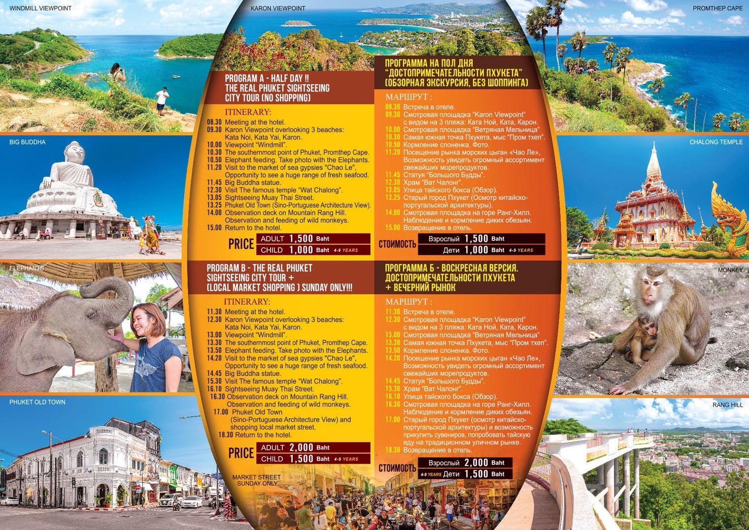 Phuket City tour (NO shopping)