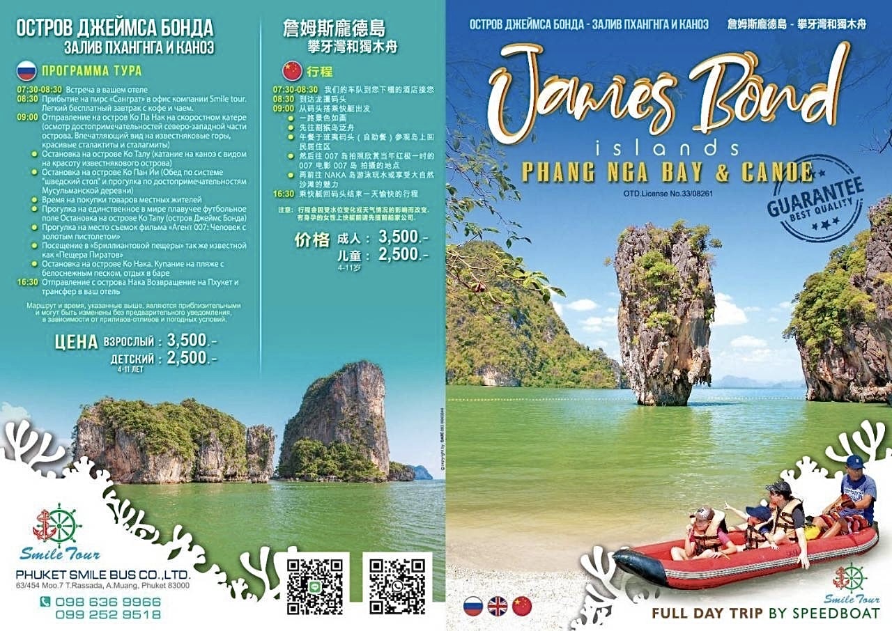 James bond island with Smile tour
