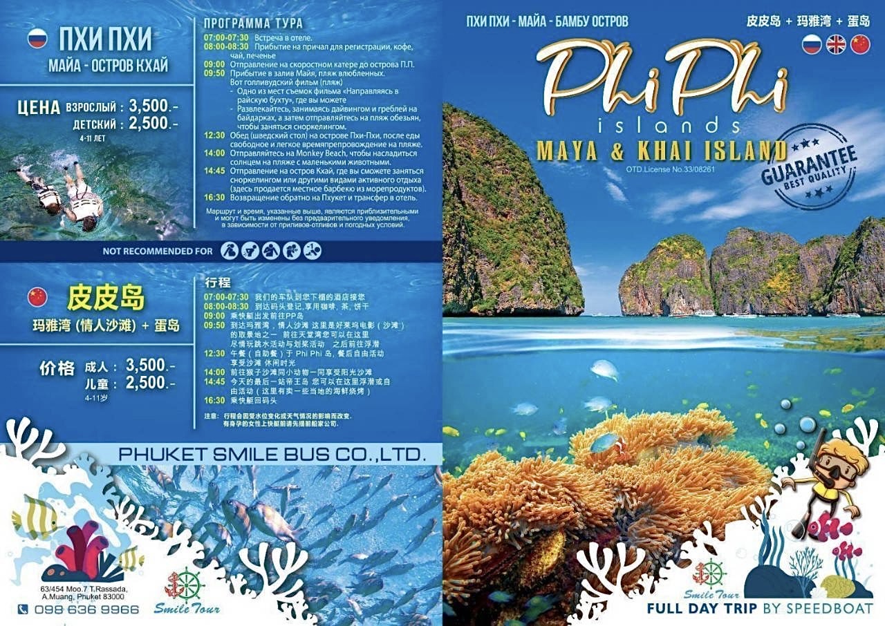 Phi Phi, Khai & Maya bay with Smile Tour