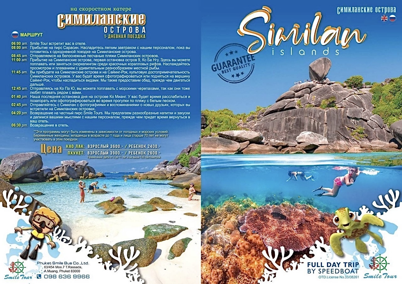 Similan Island with Smile Tour 