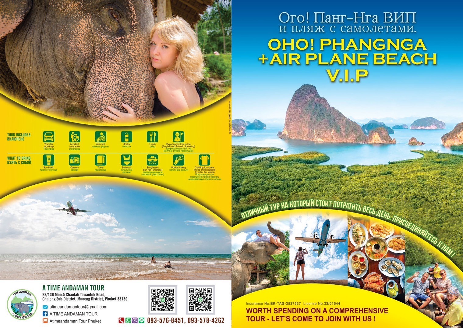 SametNangshe, Airplane Beach Phangnga VIP Fullday